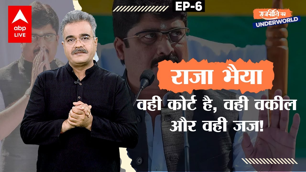 Raja Bhaiya: जिससे सभी खौफ खाते हैं लेकिन वो सिर्फ एक आदमी से डरता है! कहानी दिलचस्प लेकिन दहशत भरी!
