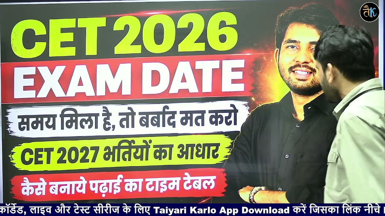 CET EXAM DATE  | CET 2026 Exam Date | CET 2027 भर्तियों का आधार | Study Time Table