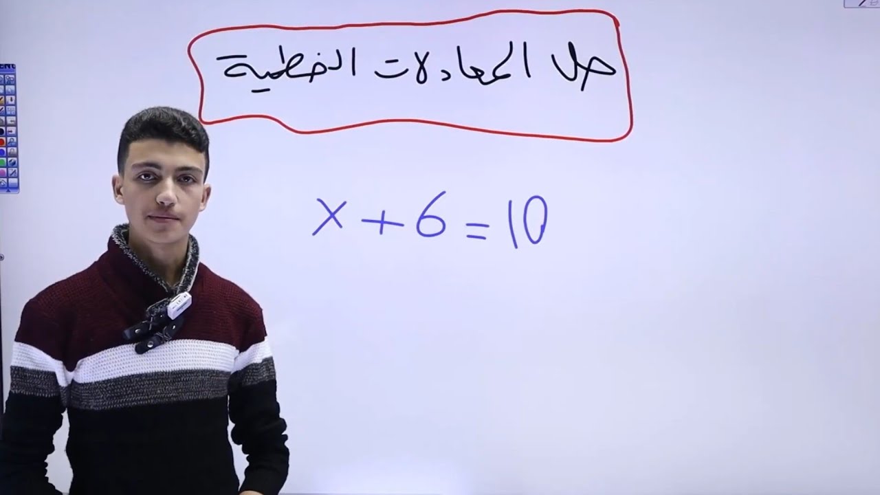 حل المعادلة الخطية | تأسيس رياضيات