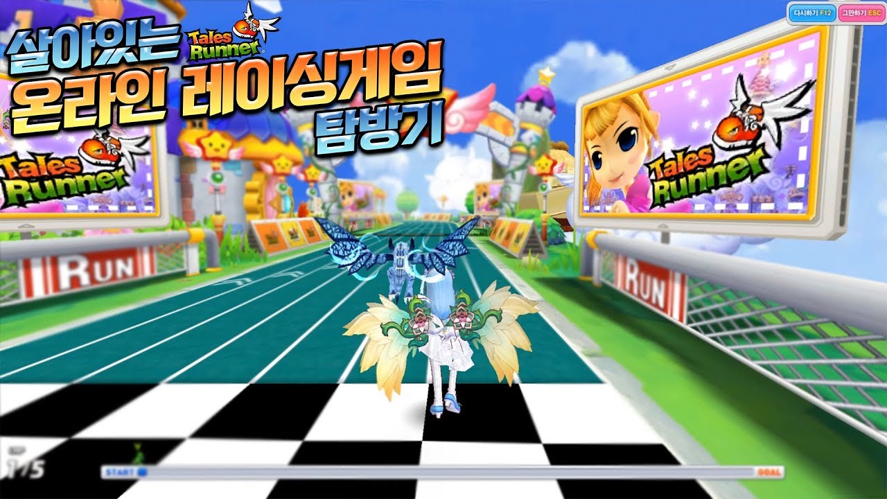 살아있는 온라인 레이싱게임 탐방기 #5 | 테일즈런너