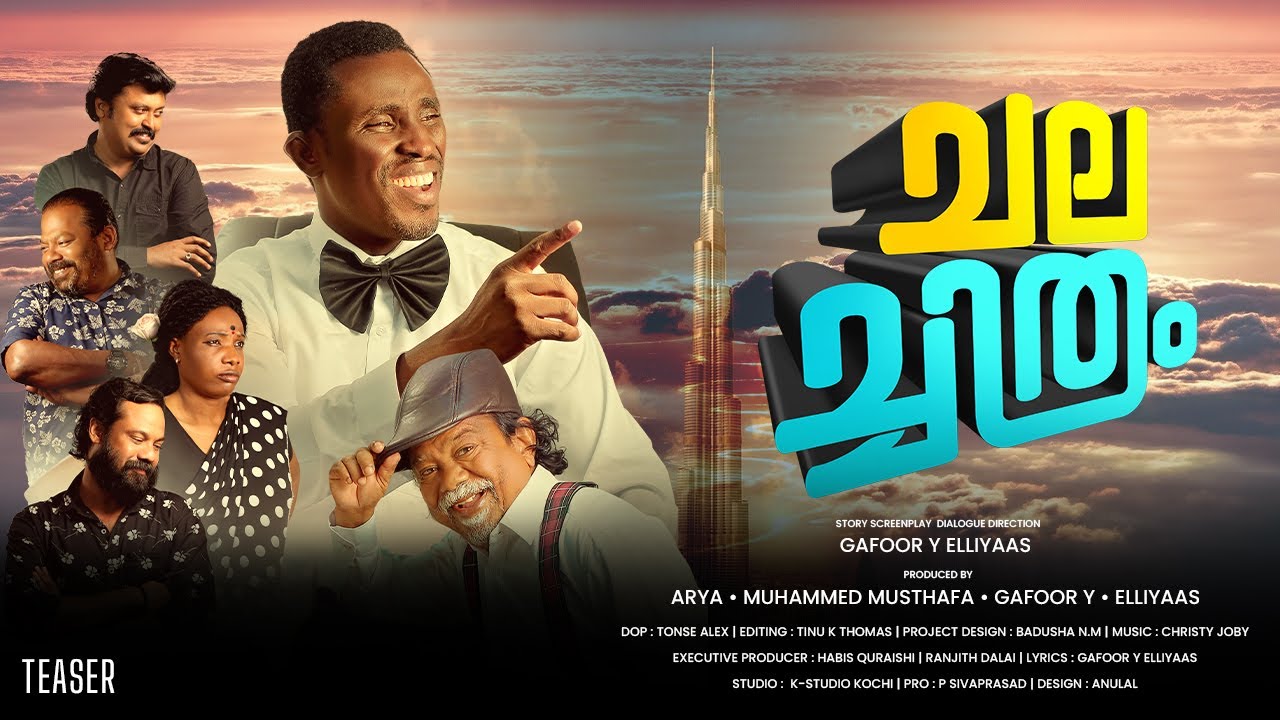 Chalachithram Malayalam New Movie Teaser 2021 | ചലച്ചിത്രം | Gafoor Y Elliyaas | Matinee.Live