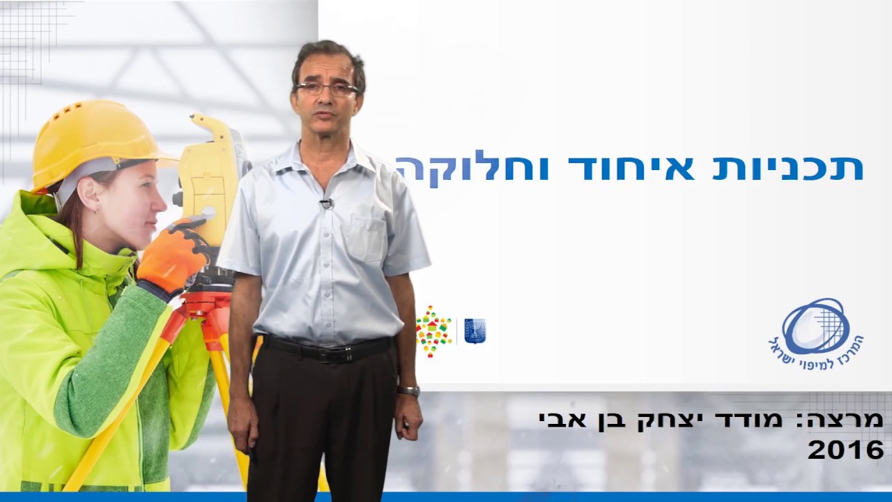 תכניות איחוד וחלוקה - יצחק בן אבי