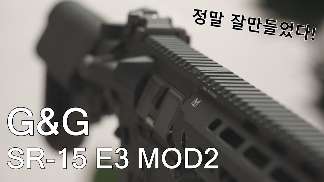 전자 트리거를 탑재한 게이밍 머쉰~G&G SR15 E3 MOD2 전동건 리뷰