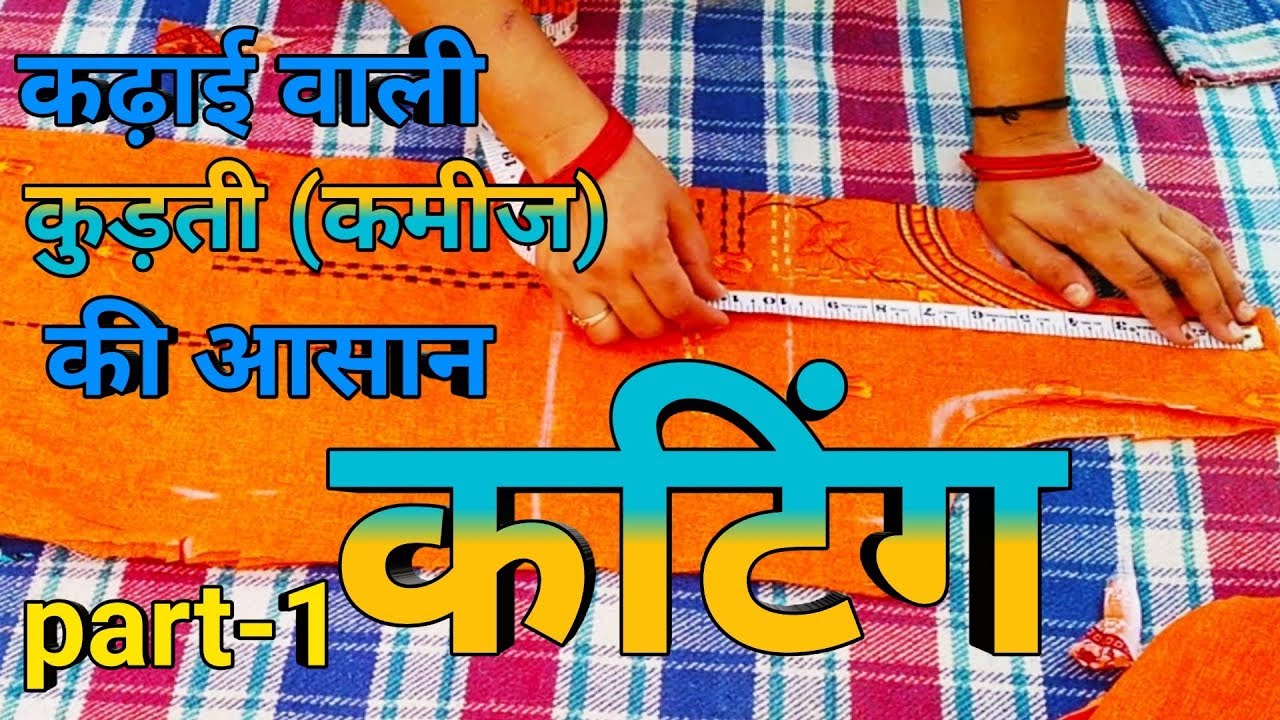 kurti design /kurti cutting /kameez cutting /kurta design