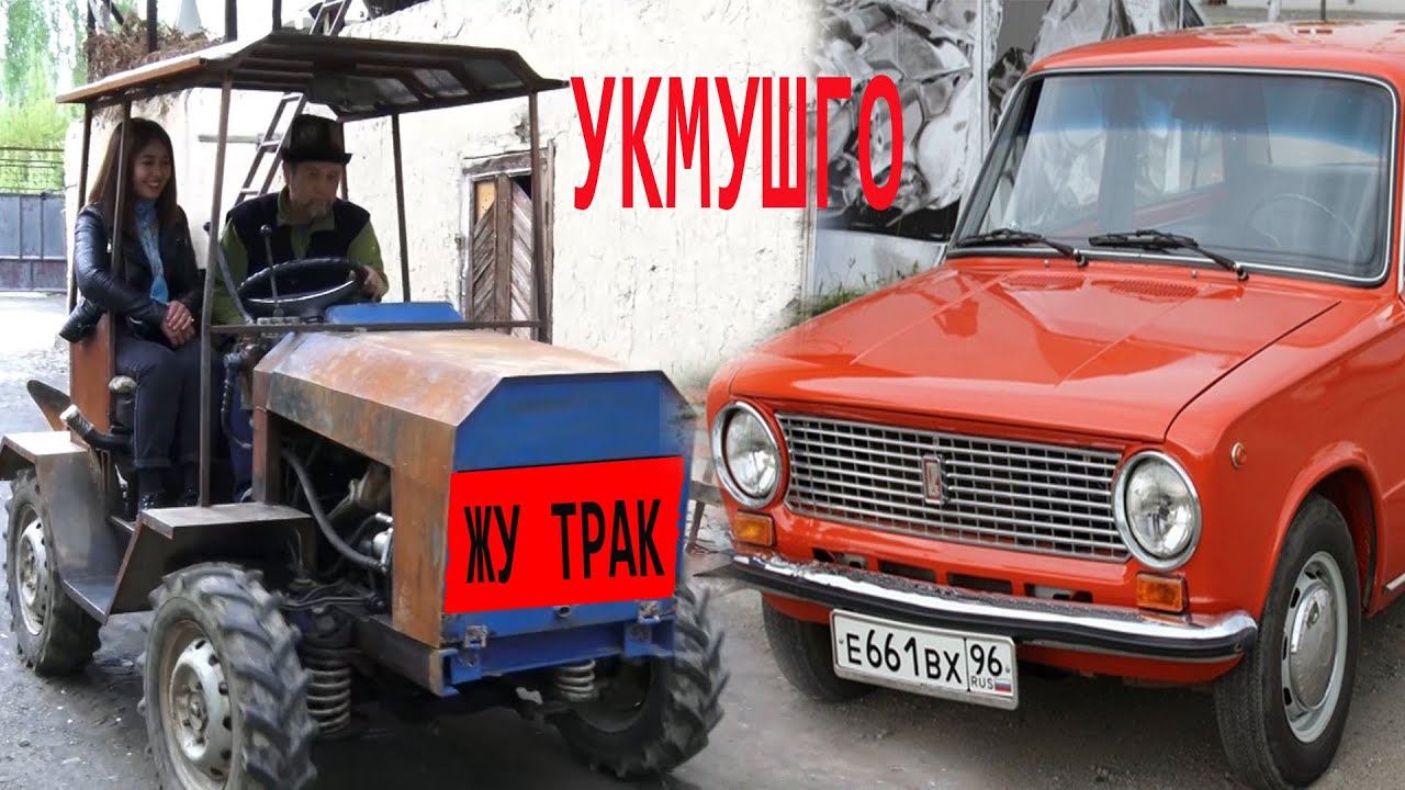 Жигулиден трактор жасаган уста// БЕЛ ӨРҮК