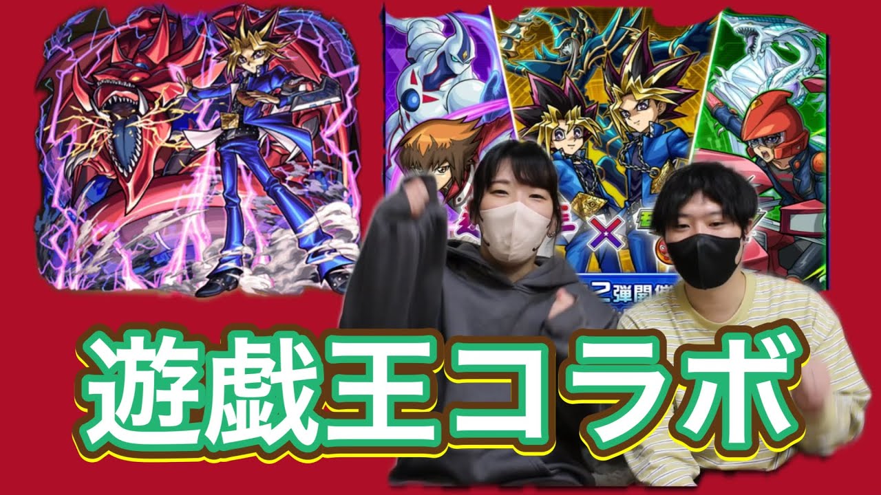 【モンスト】まさかの遊戯王コラボ！良い感じになるまでガチャる【まさかすぎん？】