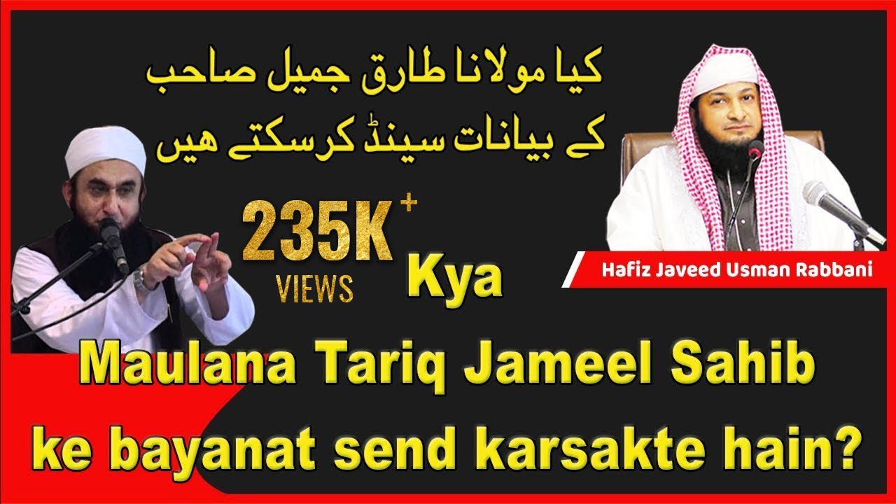 Kya Maulana Tariq Jameel Sahib ke bayanat send karsakte hain || Hafiz Javeed Usman Rabbani