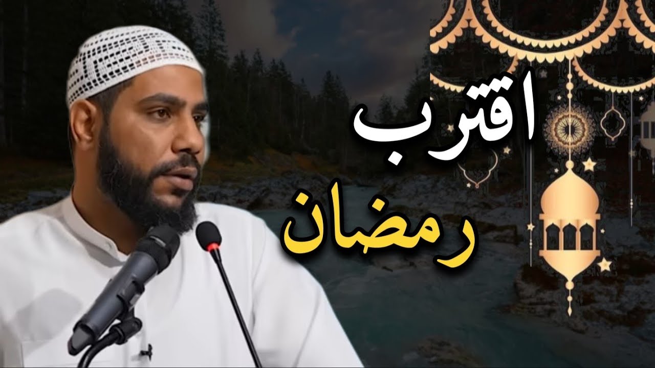 اقترب رمضان.....محمود الحسنات