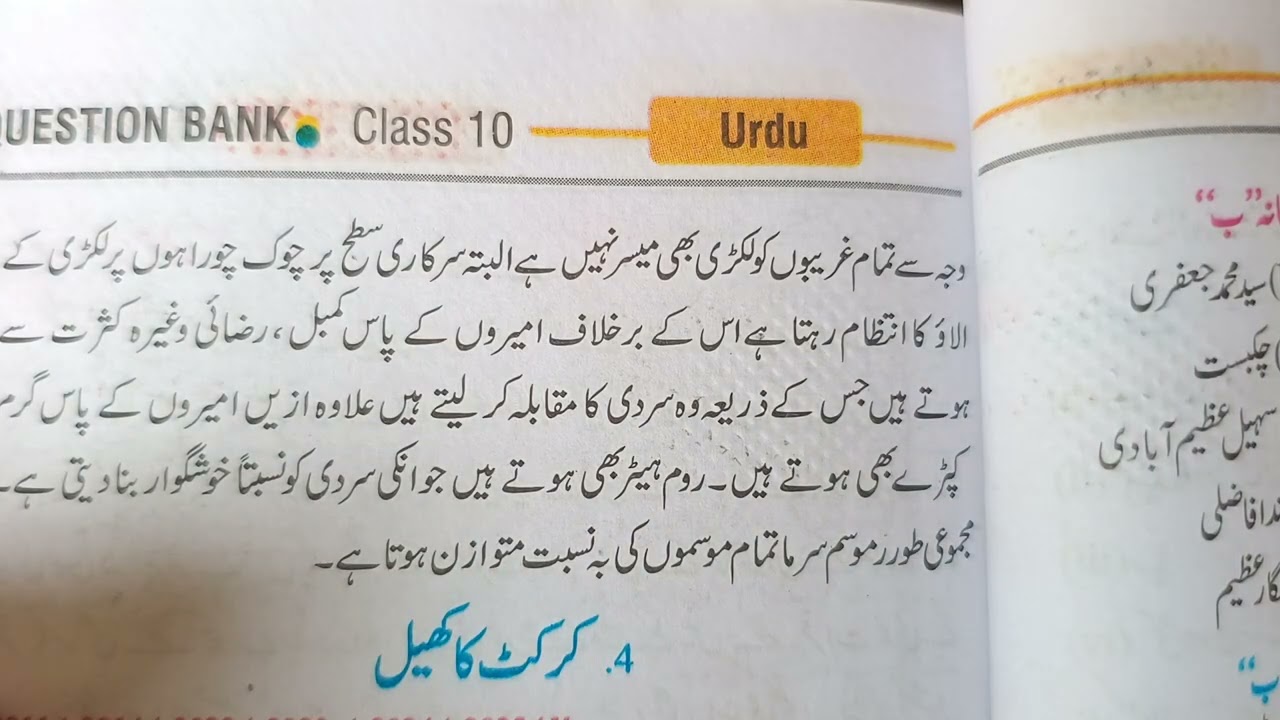 Mazmoon ऑफ उर्दू class 10 and 12th 