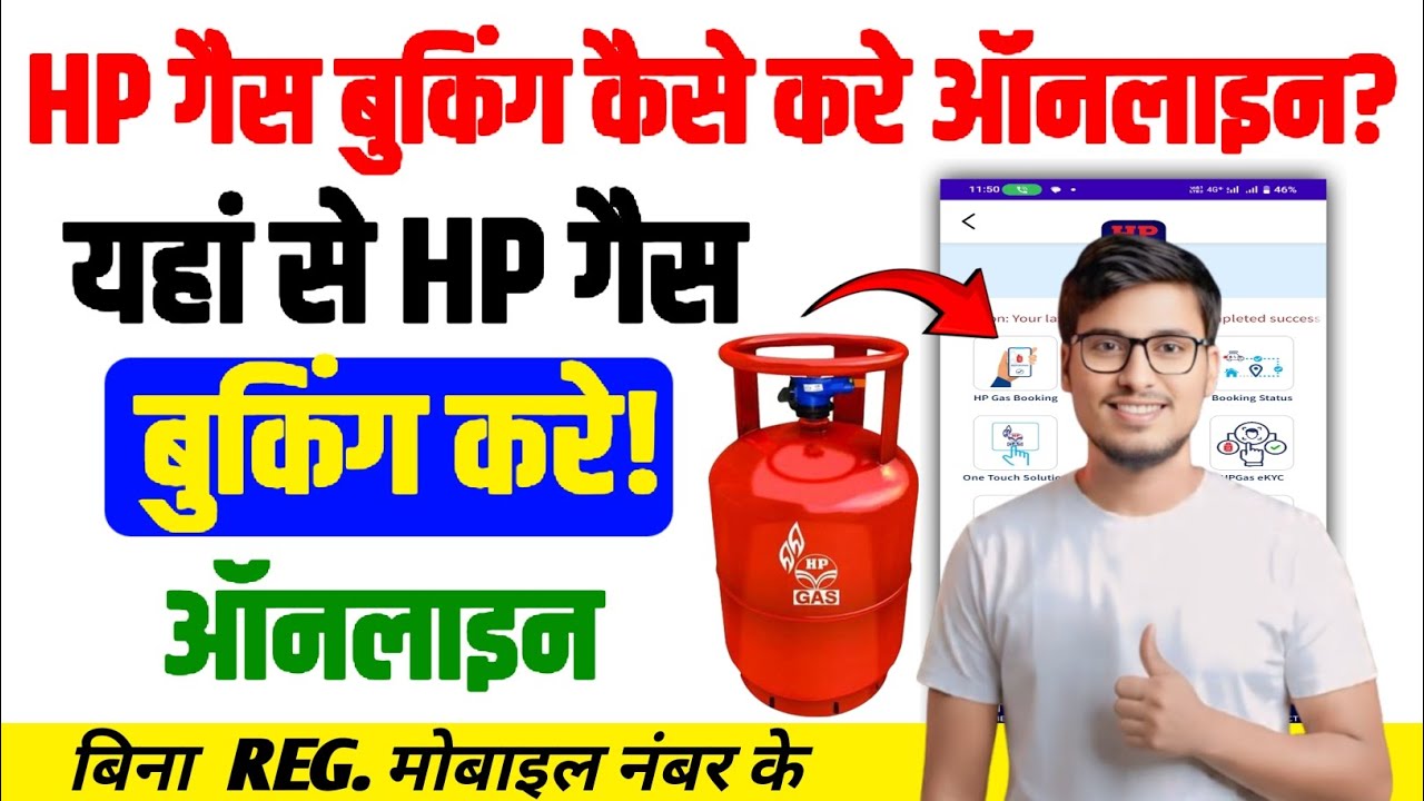 HP Gas Booking Online कैसे करें? | HP Gas Cylinder Online Booking 2025 | Without Mobile number 