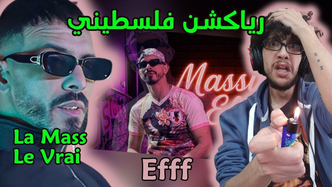 رياكشن فلسطيني! - La Mass Le Vrai - Efff