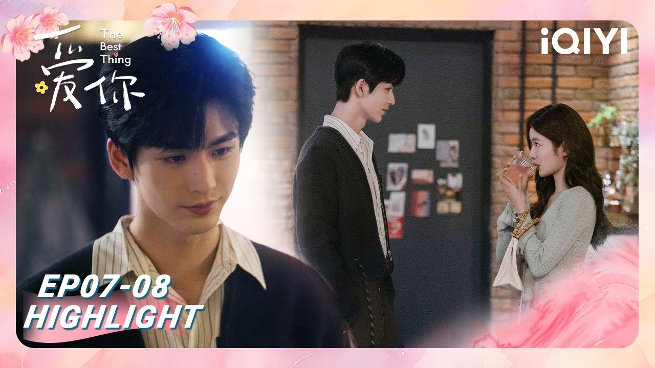 🤩何医生得知沈惜凡无男友~心花怒放直球出击~✨💞邀请沈惜凡到家中！🧑‍🍳亲手下厨，🎵氛围感音乐，何医生的百种套路~😏| 爱你 The Best Thing | iQIYI青春剧场