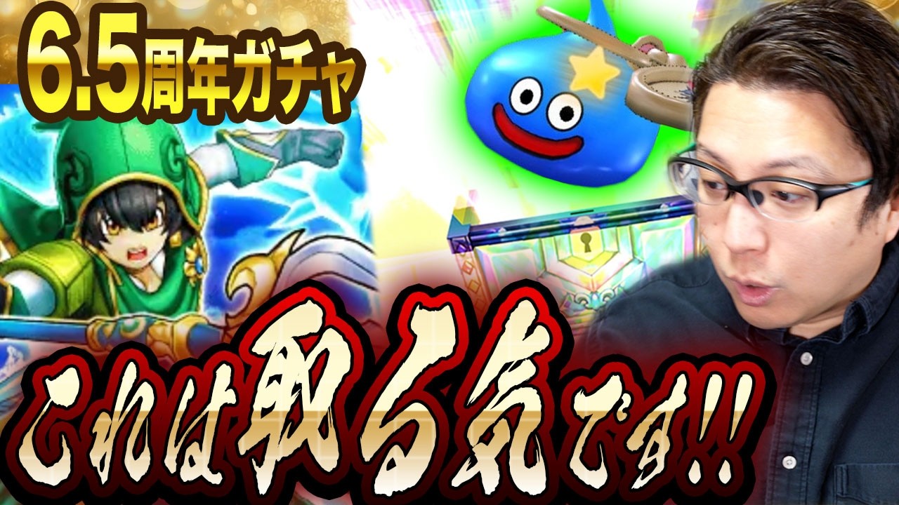 低迷期 or 絶好調⁉️出なければジェム投入！ルート分岐はいかに！？｜6.5周年ガチャ 夫婦100連？WALKフェス記念アルス装備「真竜槍・オチェアーノ」ふくびき【ドラクエウォーク】