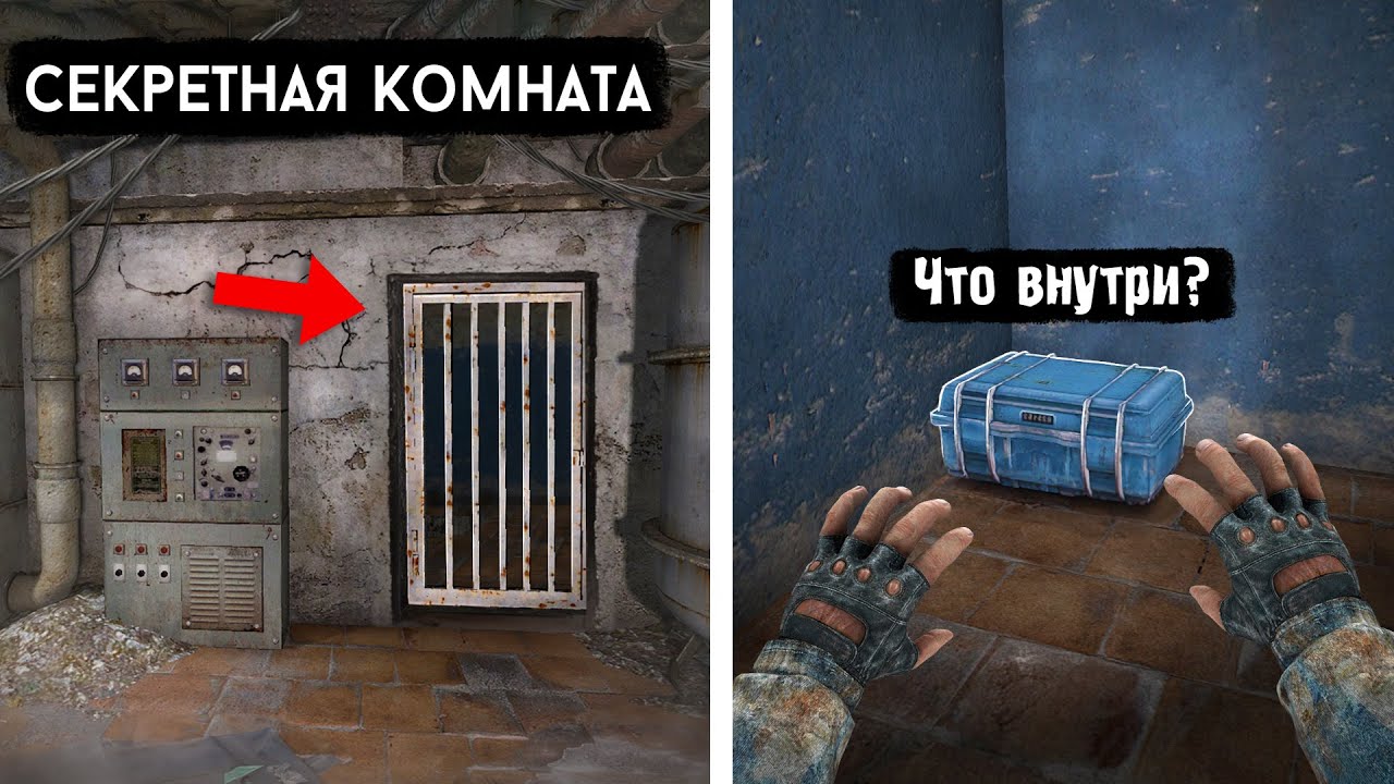 8 Секретных Мест из СТАЛКЕР | 1 Часть