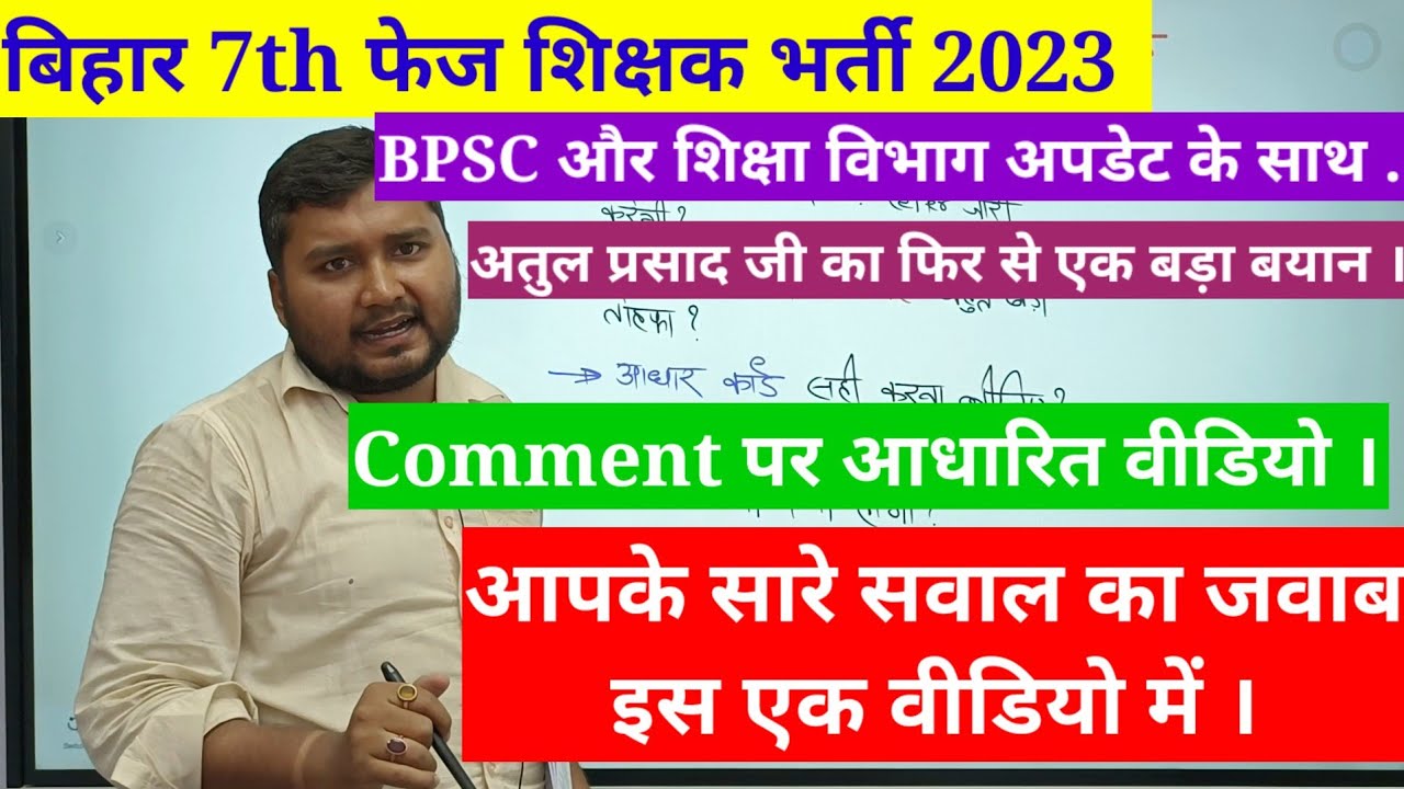 Bihar Teacher Vacancy 2023 Out | Bihar Teacher 7th Phase Latest News | BPSC शिक्षक भर्ती