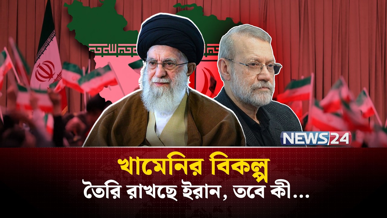 ইসলামি প্রজাতন্ত্র ইরানকে ‘ধ্ব-ং-স’ করা যাবে না! | Iran | UnitedStates | MiddleEast | NEWS24