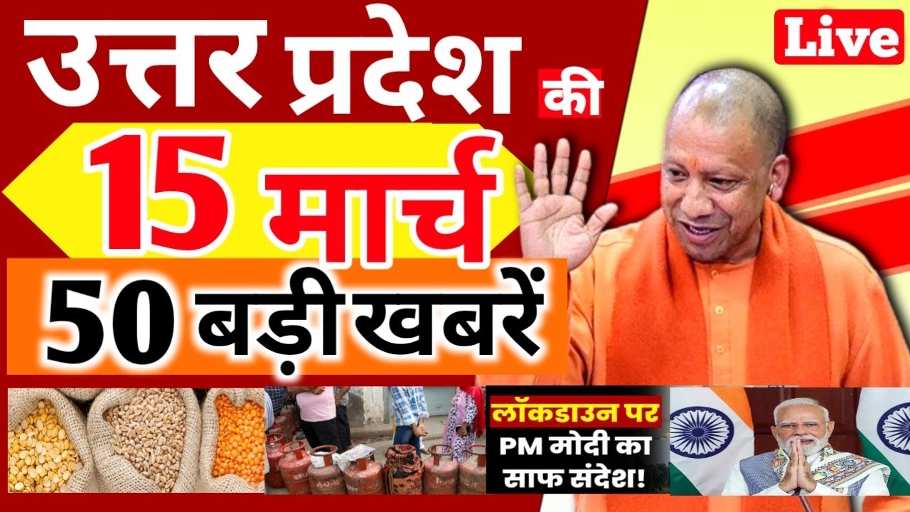 15 March 2026 Up News: Uttar Pradesh Ki Taja Khabar Mukhya Samachar Up Daily News CM Yogi