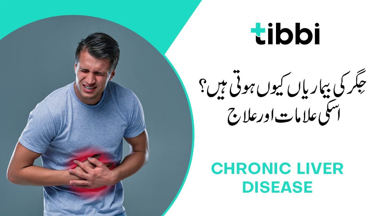 What are the common causes of Chronic Liver Diseases | English / Urdu