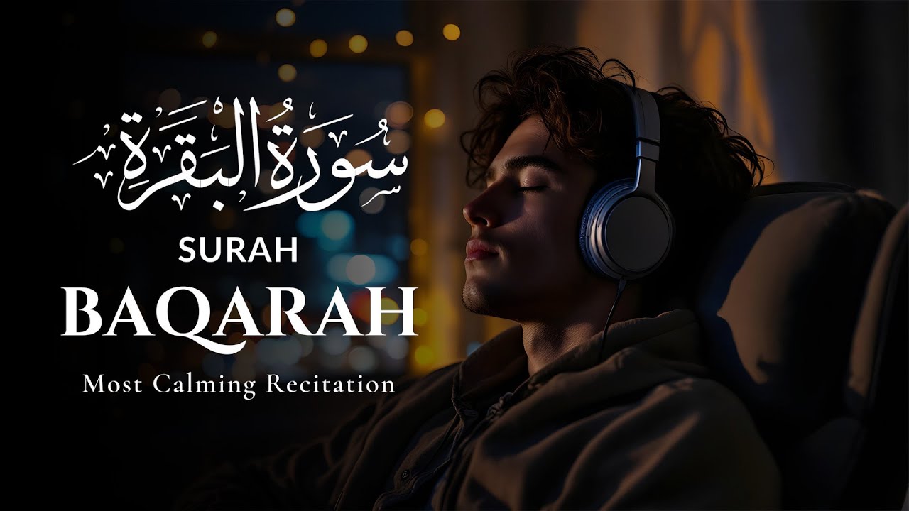 سورة البقرة كاملة | القارئ محمد هشام Surah Al Baqarah