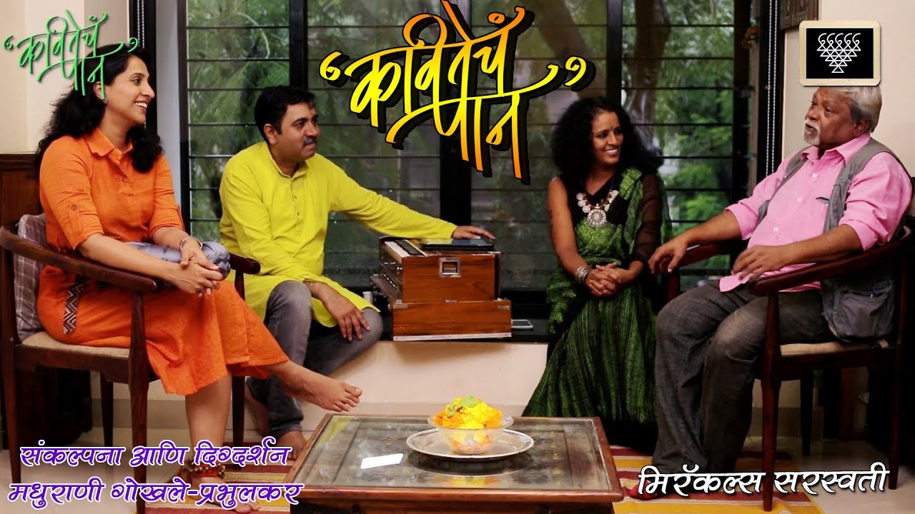 Kavitecha Paan | Episode 30 | Ashok Bagave
