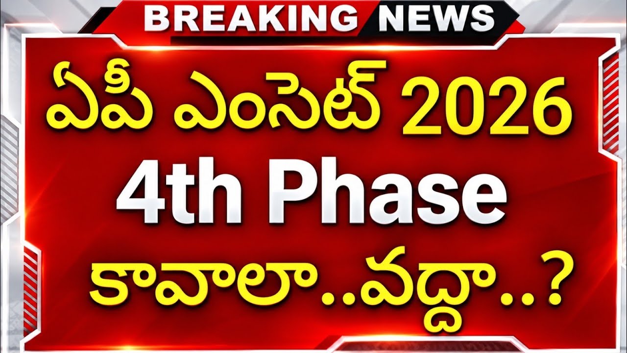 AP EAMCET 4th Phase Counseling Big Update 🥳 | AP EAMCET 4th Phase Counseling 2026 Latest Update