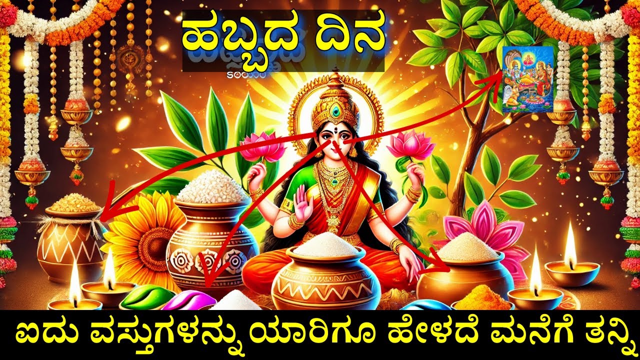 ಈ ಐದು ವಸ್ತುಗಳನ್ನು ಯಾರಿಗೂ ಹೇಳದೆ ಮನೆಗೆ ತನ್ನಿ