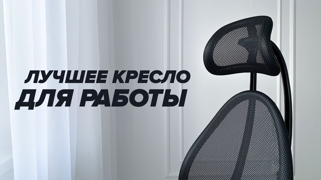 Как выбрать кресло и не пожалеть | Лучшее компьютерное кресло для работы и игр | Итоги 10 лет опыта
