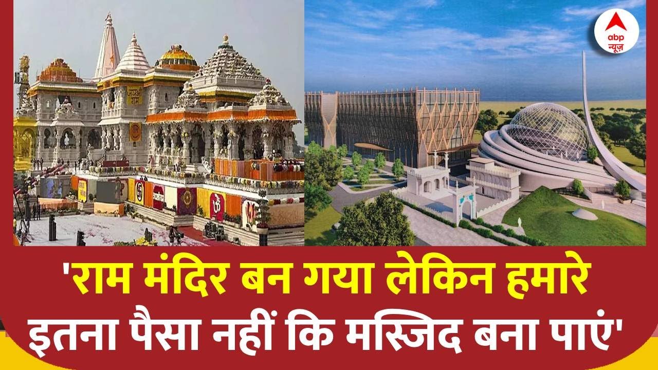 Ayodhya में Ram Mandir बनकर तैयार लेकिन प्रस्तावित मस्जिद कब बनेगी, सुनिए कहां आ रही दिक्कत ?