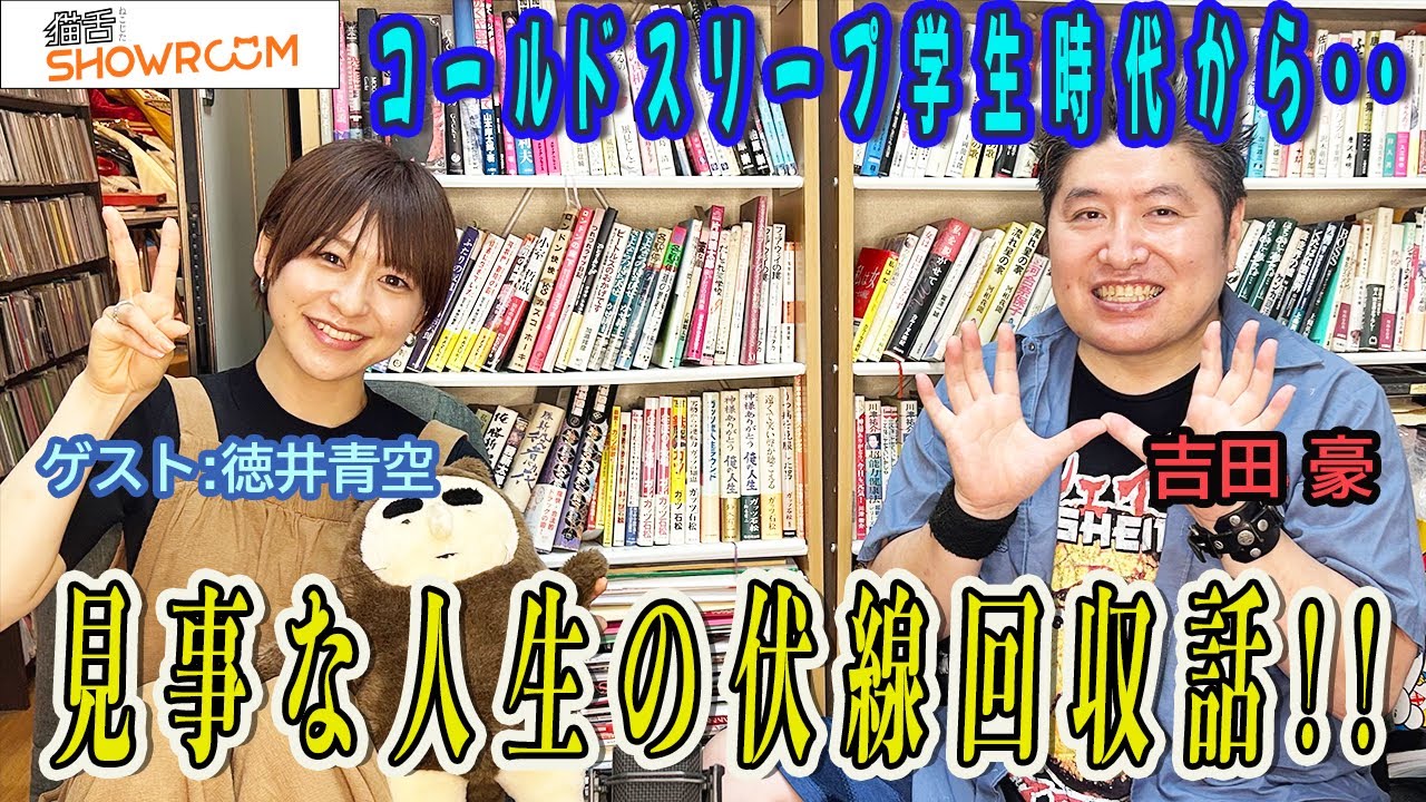 【徳井青空】まだ厨二病?? 最初は芸人希望だった??、さらに声優デビューからのシンデレラストーリー!!