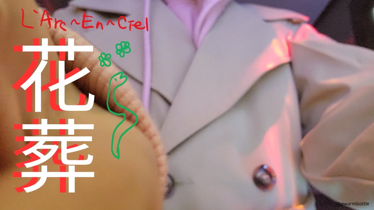 花葬 (Kasou / 화장) - L'Arc~En~Ciel - korean cover