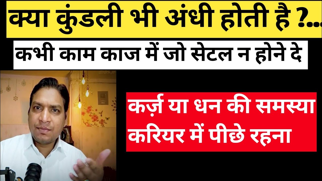 जीवन में अंधकार अंधी कुंडली के कारण | Remedies of Blind Horoscope in Lal Kitab