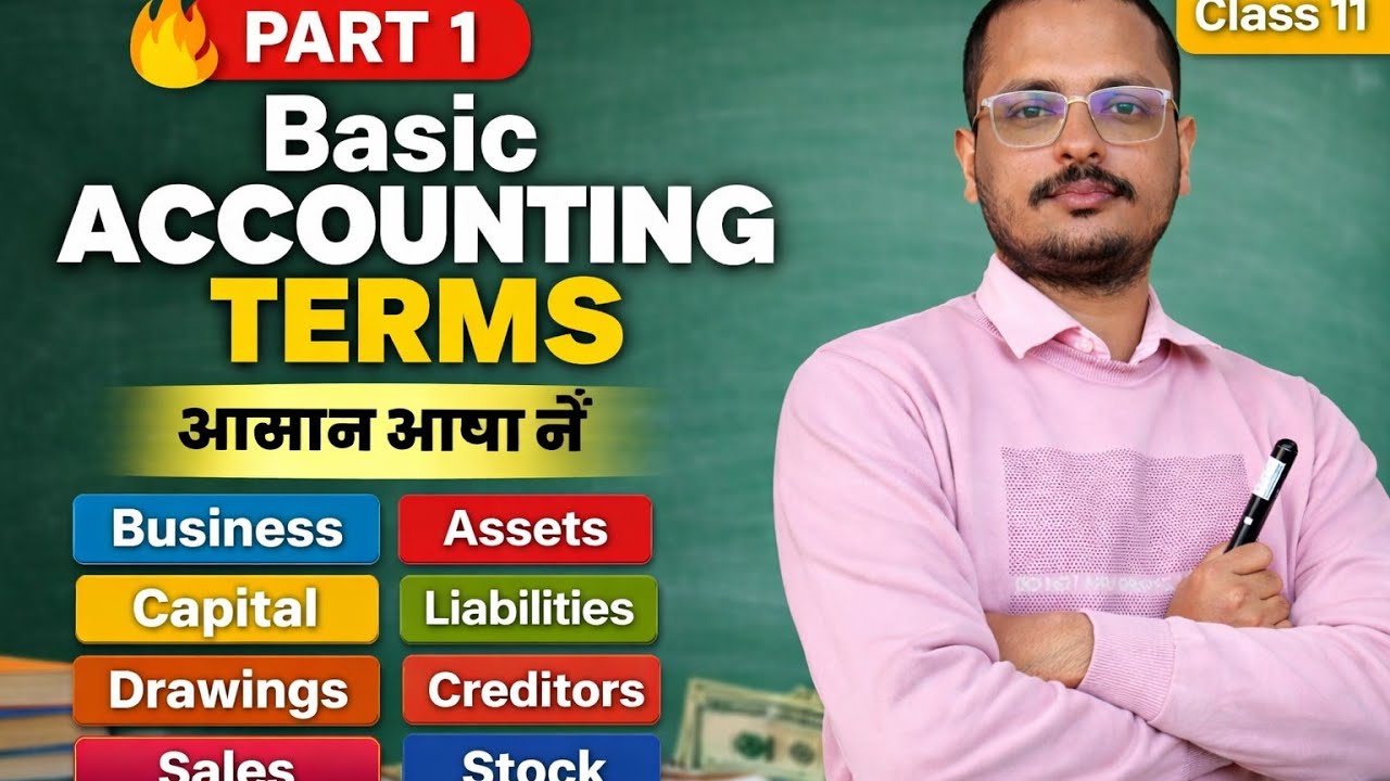 Basic Accounting Terms Part 1 | Class 11 Accountancy | Bihar Board 2026 | Easy Explanation in Hindi 