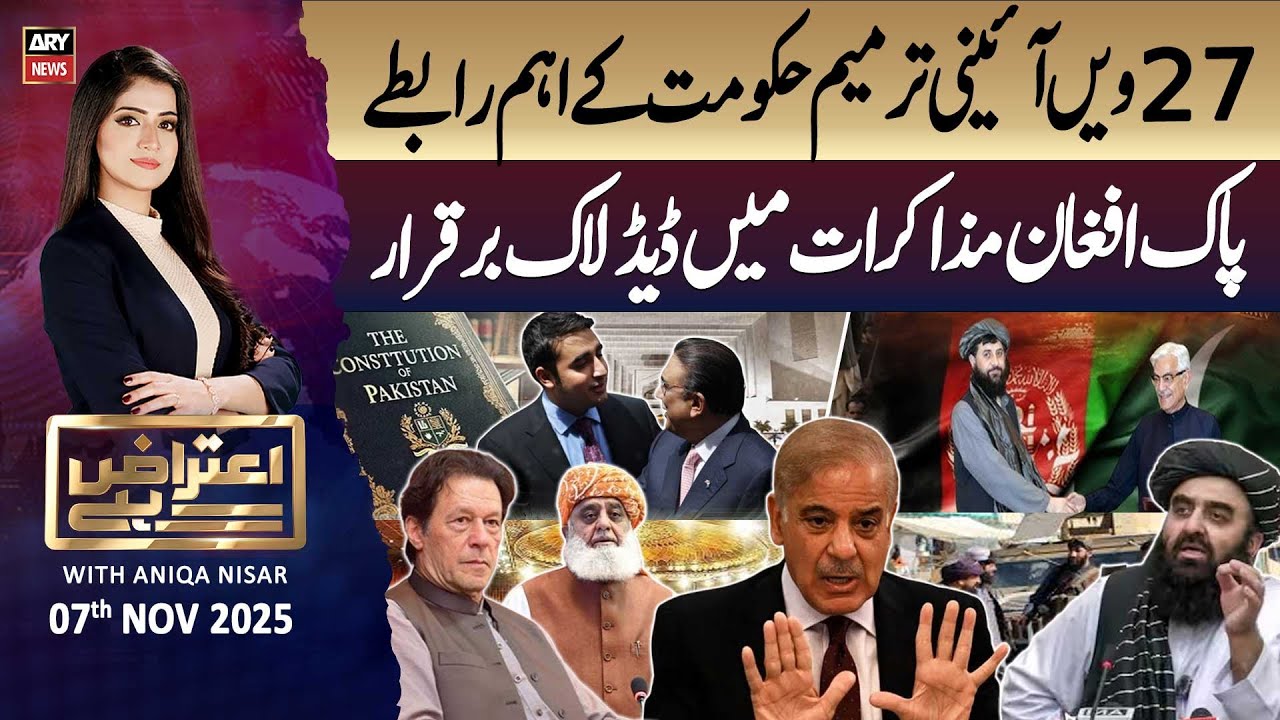 Aiteraz Hai || Aniqa Nisar || 7th November 2025 - Complete Show