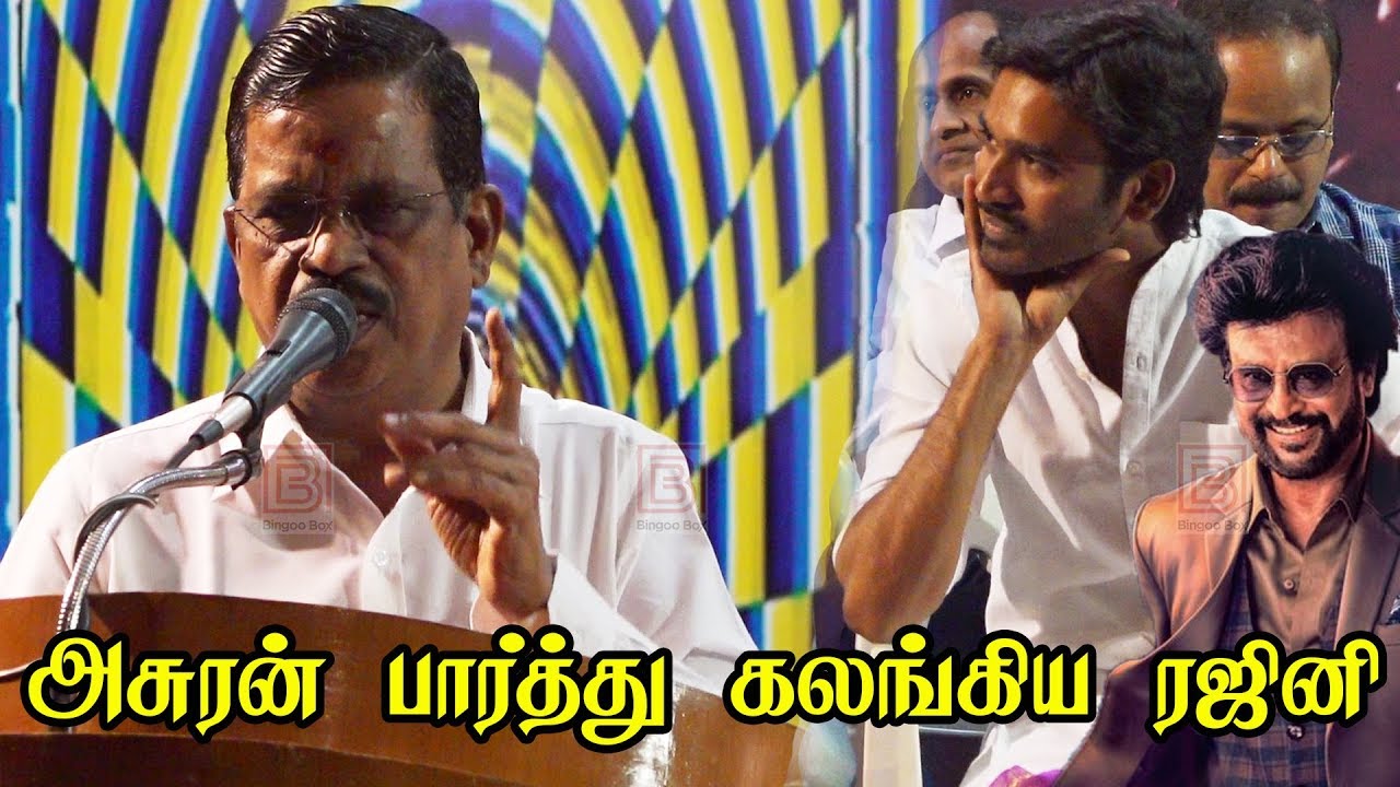 Asuran பார்த்து கலங்கிய Rajini, உண்மையை உடைத்த Kalaipuli S thanu | Dhanush | Asuran 100days Function