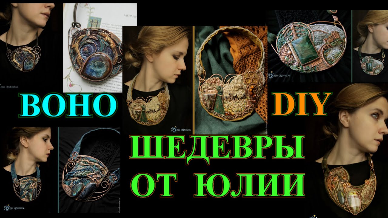 УМОПОМРАЧИТЕЛЬНЫЕ ШЕДЕВРЫ ОТ ЮЛИИ🎈УКРАШЕНИЯ И ИДЕИ🎈 Я ТАКИХ ЕЩЁ НЕ ВИДЕЛА 🎈 БОХО🎈 DIY#TEFI ГЕРМАНИЯ