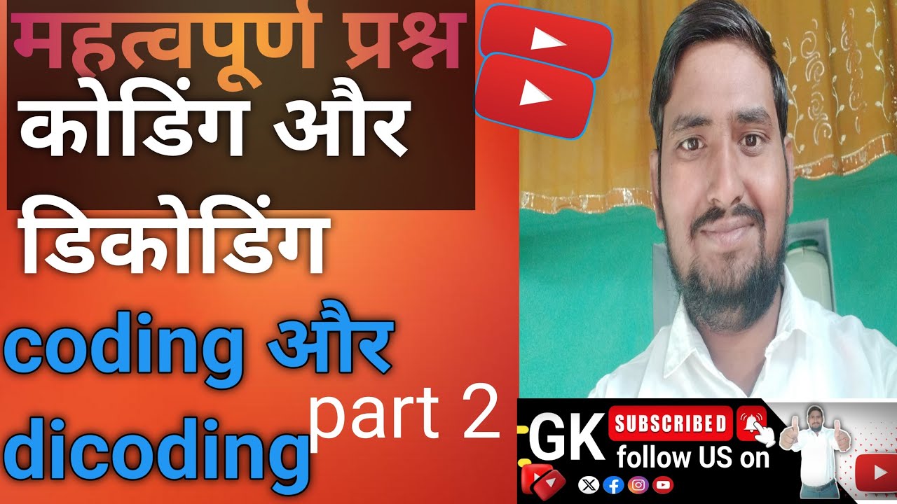 #Coding and decoding important question #कोडिंग और डिकोडिंग महत्वपूर्ण प्रश्न #mppolice #जेलप्रहरी