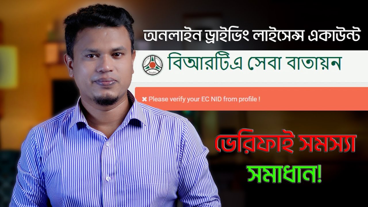 bsp account verification / ড্রাইভিং লাইসেন্স করার নিয়ম / driving licence online apply