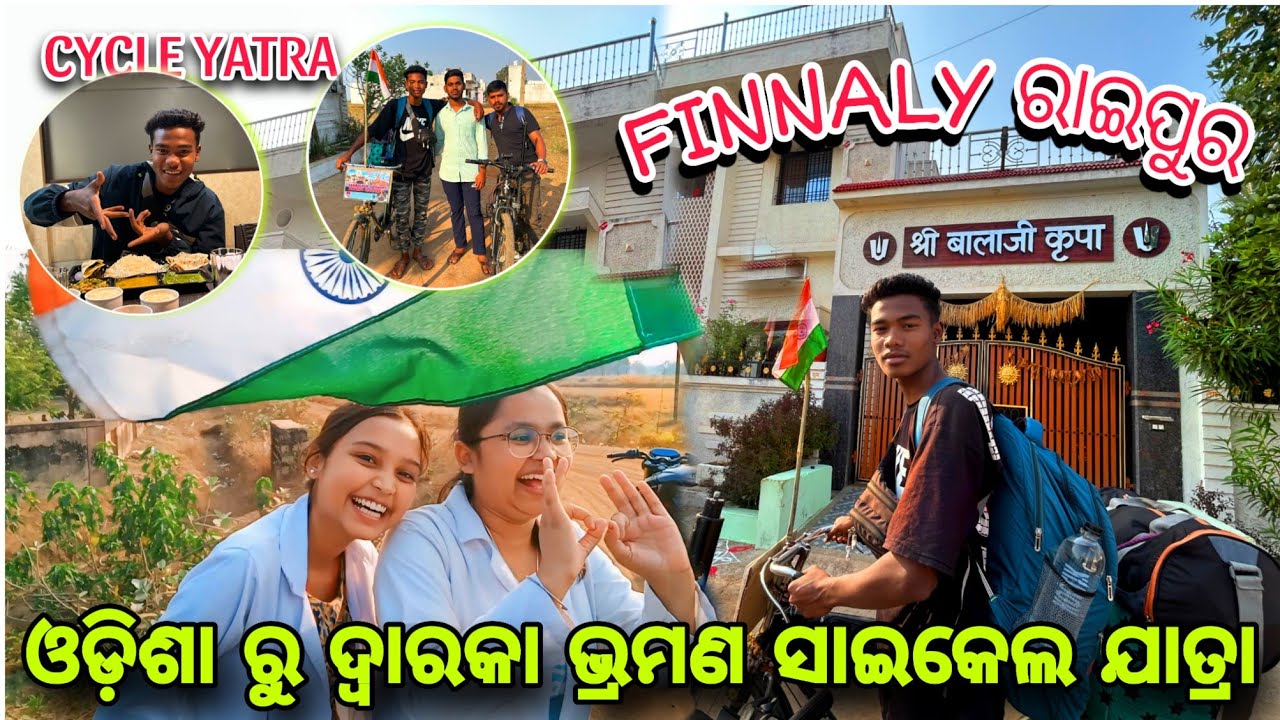 ଆସି ଗଲୁ RAIPUR !! ODISHA  TO DWARKA🚴‍♀️ !! CYCLE YATRA !! #Cycleyatralife !! NEW SAMBALPURI VLOGS !!