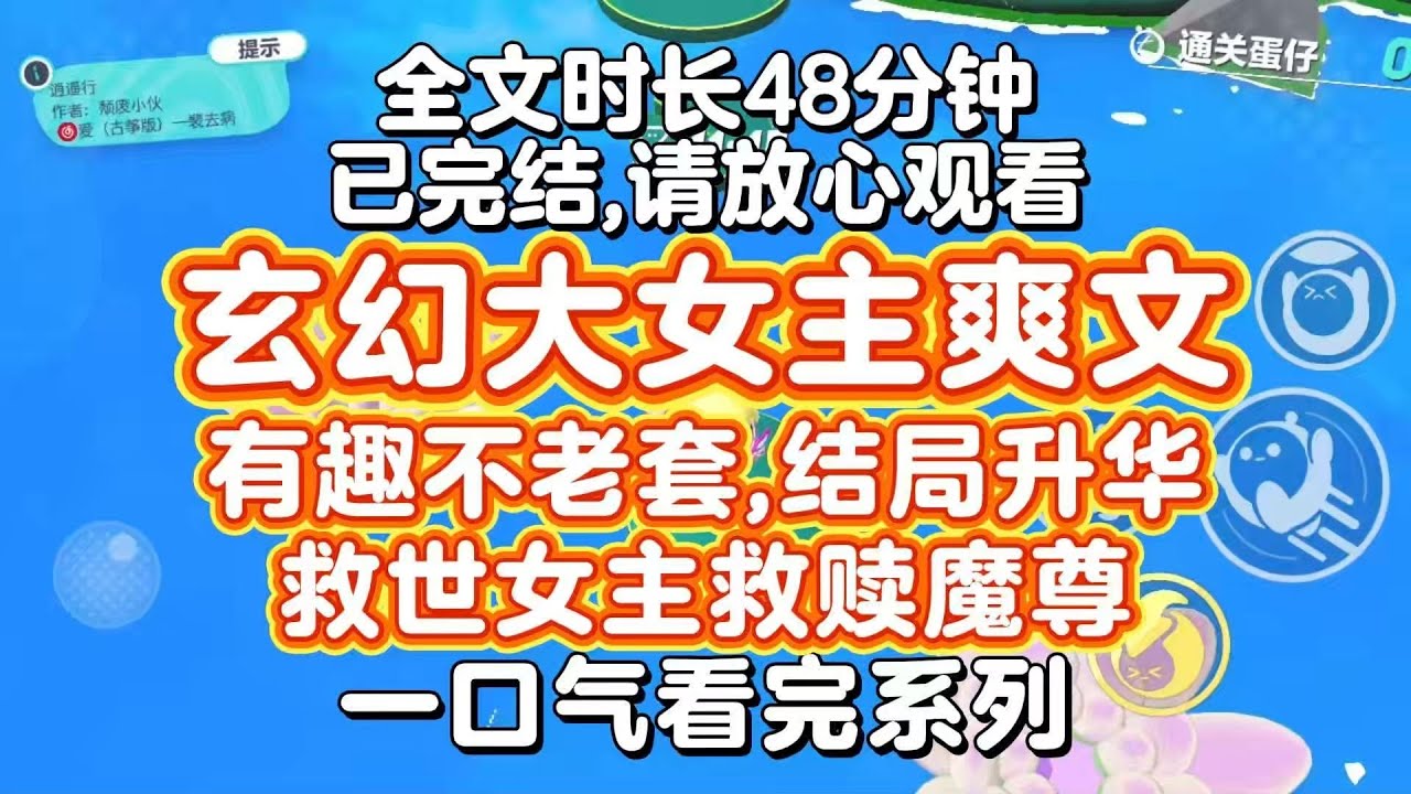 【完结文】玄幻大女主爽文！小师妹满脸倔强，你若是要杀他，就从我的尸体上踏过去！我点点头，好！