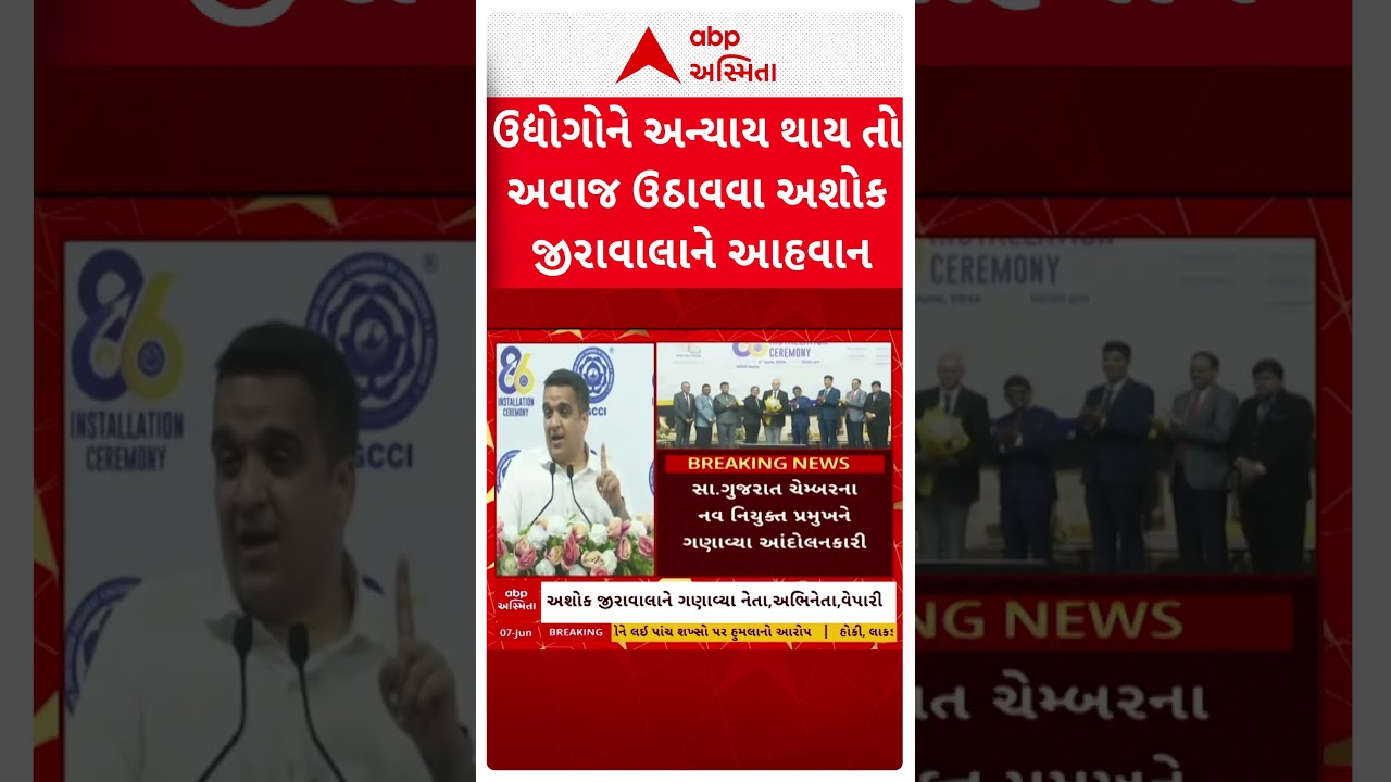 Harsh Sanghavi | ઉદ્યોગોને અન્યાય થાય તો અવાજ ઉઠાવવા અશોક જીરાવાલાને આહ્વાન