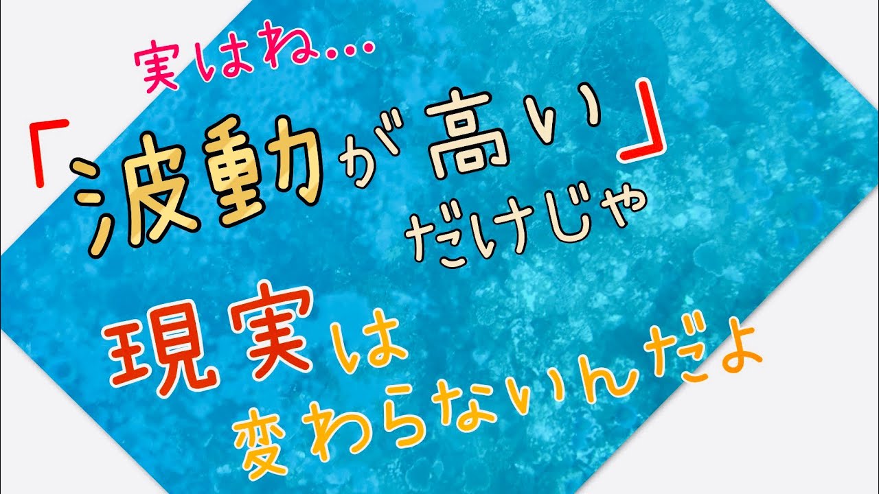実はね...「波動を高くする」だけでは現実は変わらないよ〜