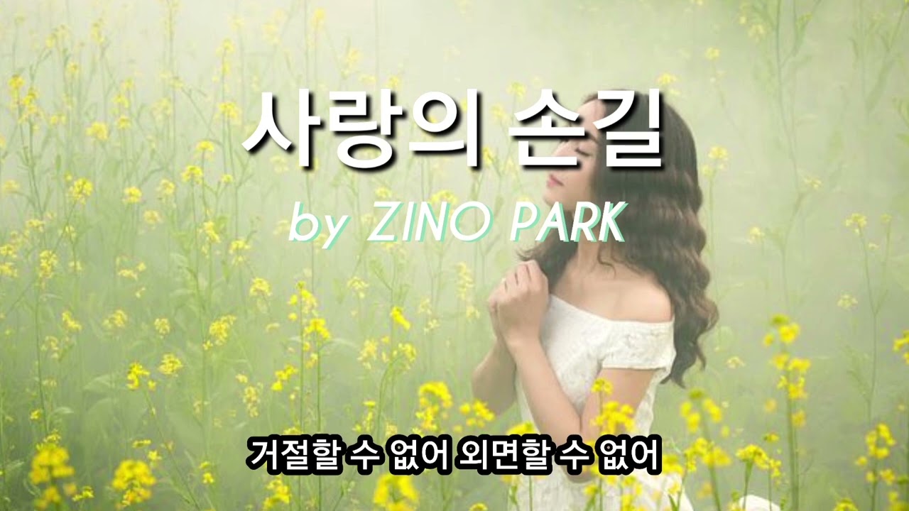 사랑의 손길 by ZINO PARK #고난 주간 #1시간연속듣기#cocoshow  #live