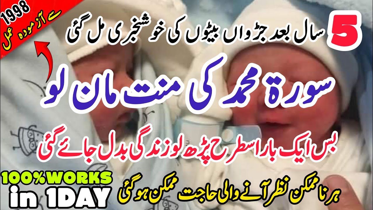 I swear this Surah works magically in just 1day | Surah Muhammad Miracle Stories | How to read ?  