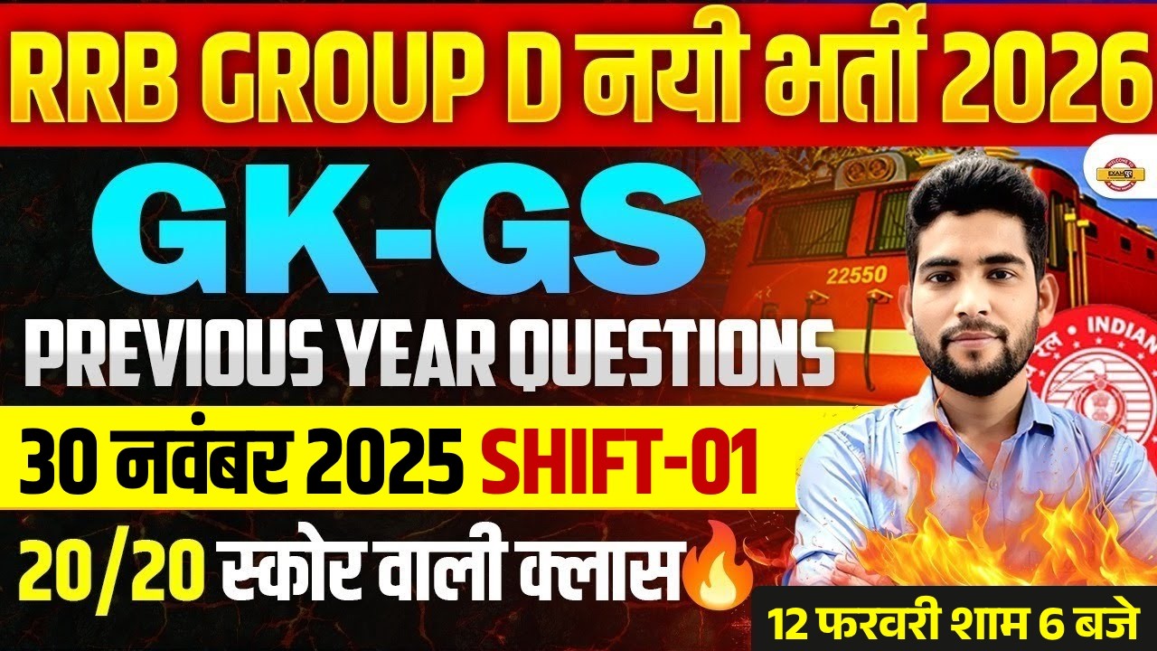 RRB GROUP D GK GS PREVIOUS YEAR QUESTION | RRB GROUP D GK GS PRACTICE SET | GROUP D GK GS CLASS