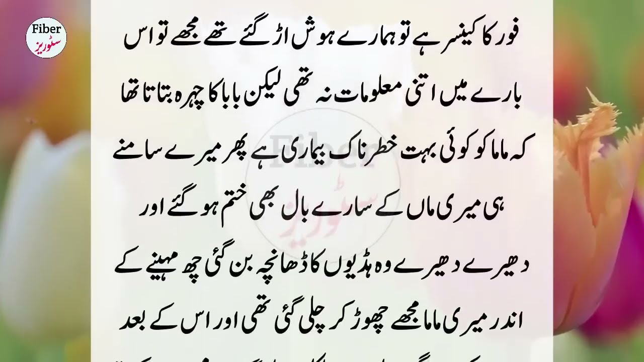 An Emotional but Heart Touching Story - Urdu Hindi Kahani - Sacha waqia - Moral Hindi stories #357