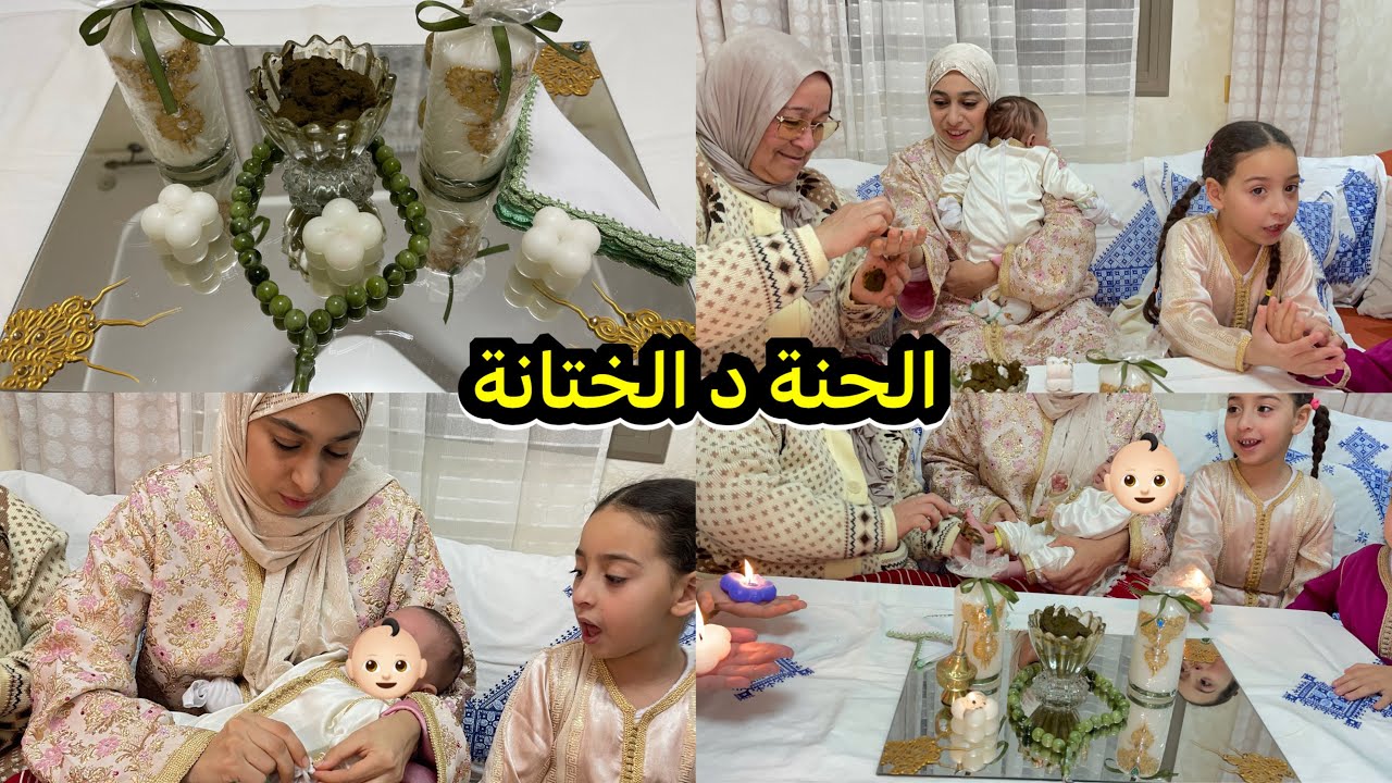 فجأتنا صورية بخبر الختانة😳فرحنالو وعملنالو الحنة