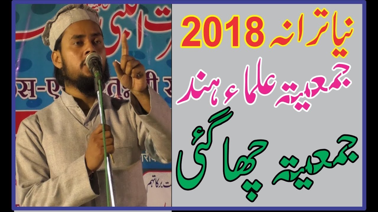 New Tarana 2018 Jamiat Ul Ulema e Hind || Jamiat Chagai  || Mufti Tariq Jameel Qasmi