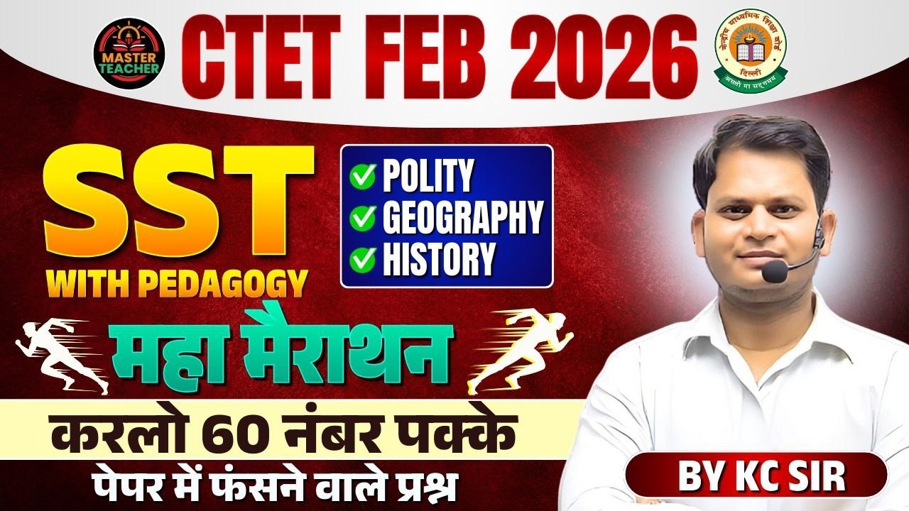CTET 2026 | SST With Pedagogy |महा मेराथन  | करलो 60 के 60 नंबर पक्के  | SST By KC Sir