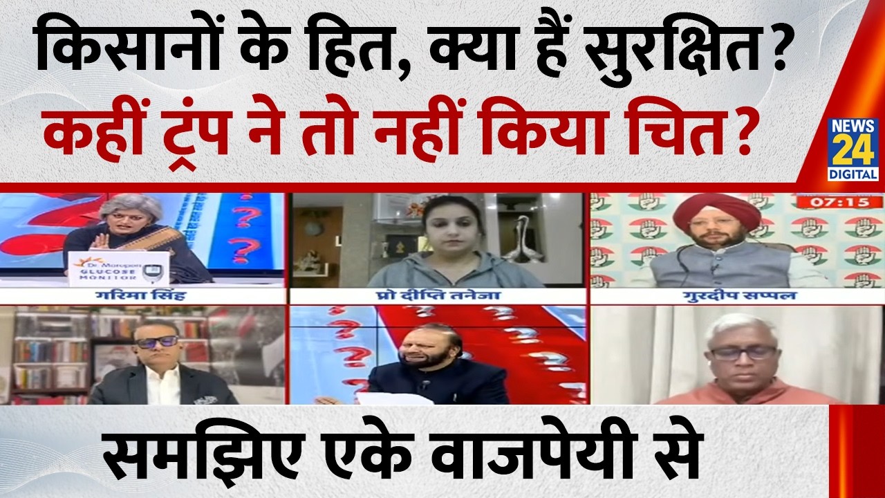 अगर मंत्री कह रहे हैं किसानों के अधिकार सुरक्षित हैं तो मानना ही पड़ेगा:A K Bajpai
