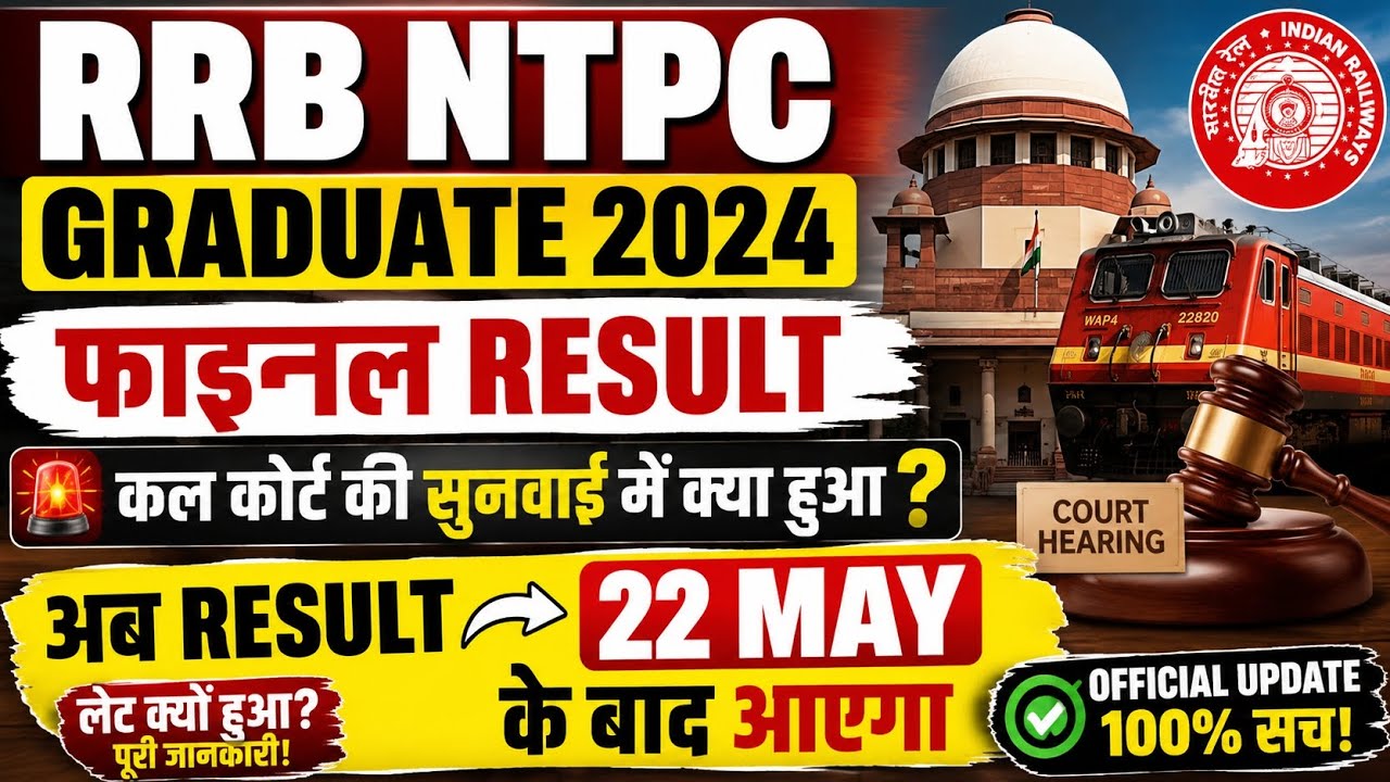 RRB NTPC GRADUATE 2024 FINAL RESULT BIG UPDATE🔥FINAL RESULT KAB AAYEGA🚨FINALLY COURT ORDER DECISION✅